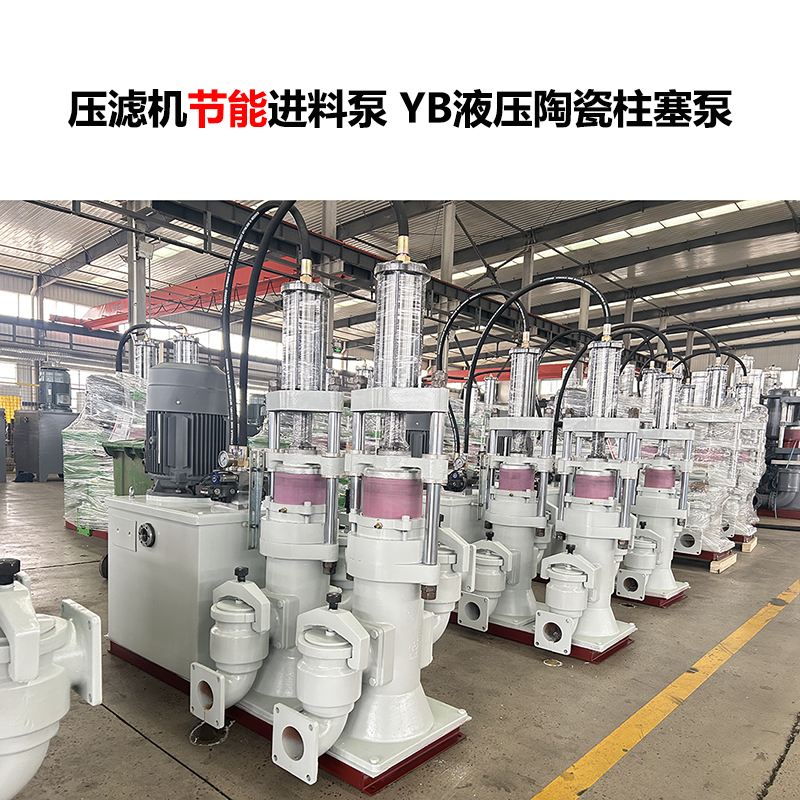 壓濾機進料泵YB液壓陶瓷柱塞泵-18