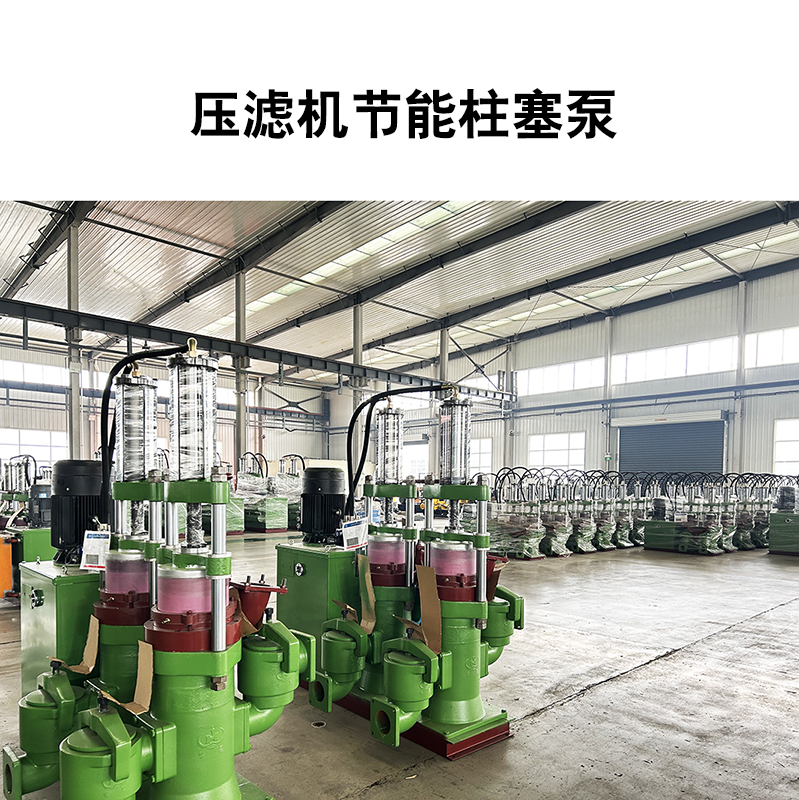 壓濾機節(jié)能柱塞泵19 壓濾機節(jié)能柱塞泵19