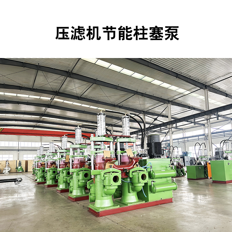 壓濾機節(jié)能柱塞泵18 壓濾機節(jié)能柱塞泵18