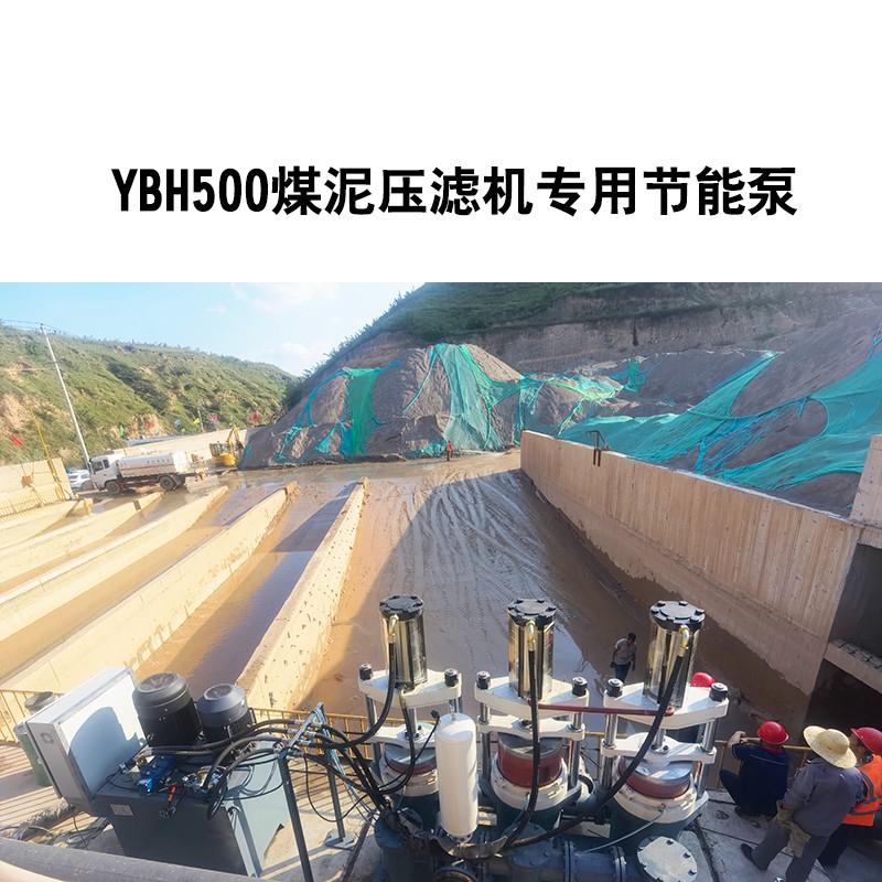 YBH500煤泥壓濾機(jī)專用節(jié)能泵4 YBH500煤泥壓濾機(jī)專用節(jié)能泵4