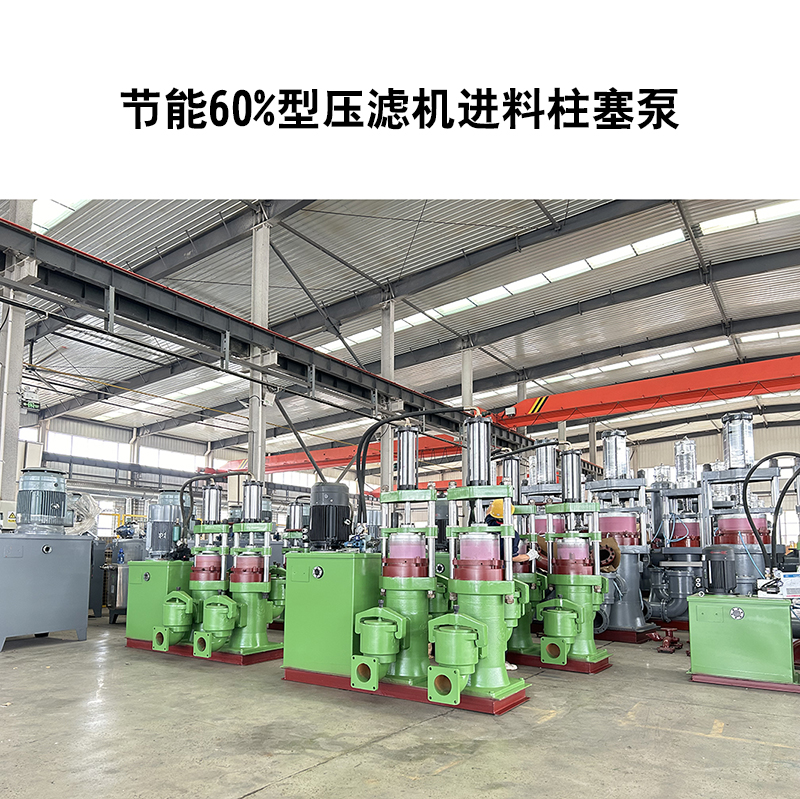 節(jié)能60%型壓濾機進料柱塞泵-20 節(jié)能60%型壓濾機進料柱塞泵-20