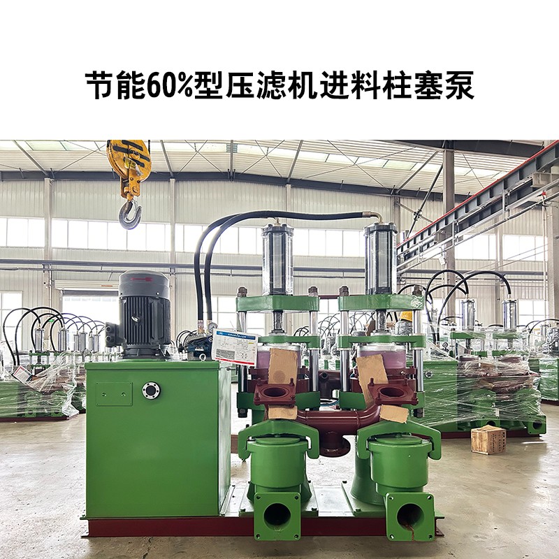 節(jié)能60%型壓濾機(jī)進(jìn)料柱塞泵-02 節(jié)能60%型壓濾機(jī)進(jìn)料柱塞泵-02