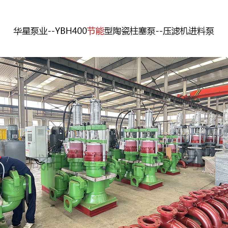 YBH400節(jié)能型陶瓷柱塞泵--壓濾機(jī)進(jìn)料泵-02.jpg