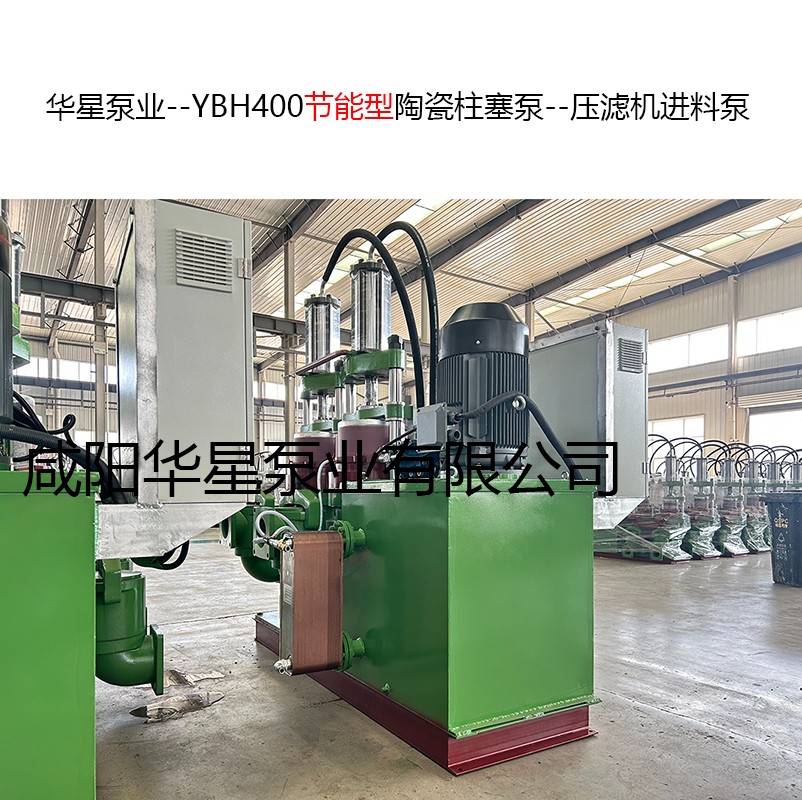 YBH400節(jié)能型陶瓷柱塞泵--壓濾機(jī)進(jìn)料泵-04.jpg