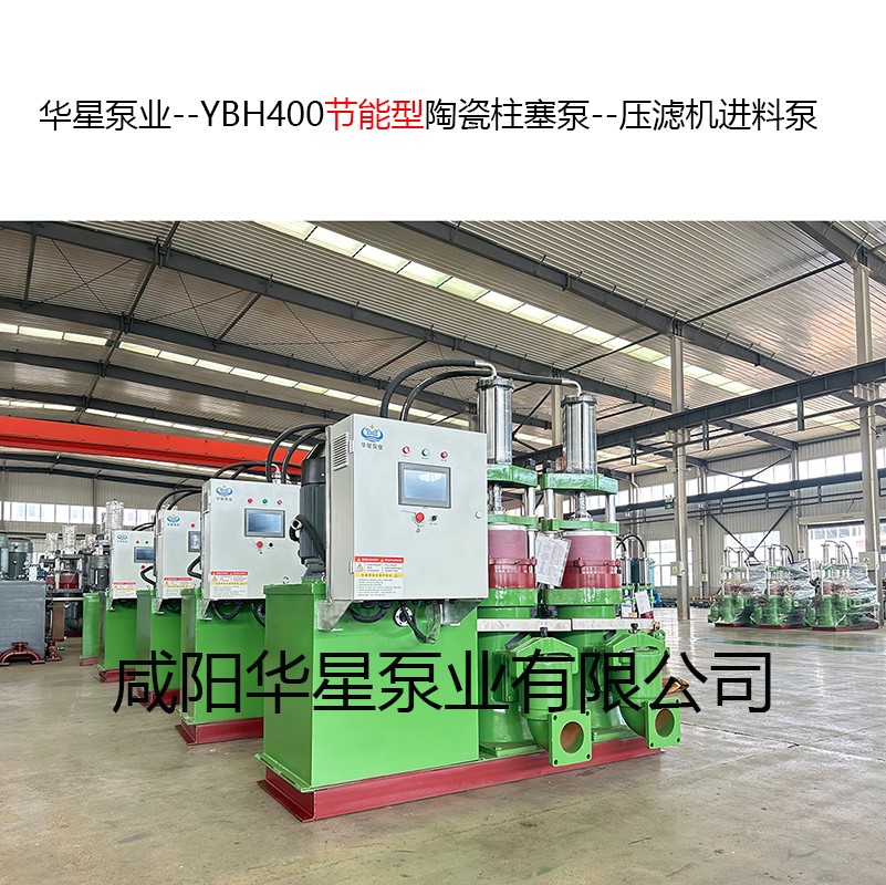 YBH400節(jié)能型陶瓷柱塞泵--壓濾機(jī)進(jìn)料泵-06.jpg