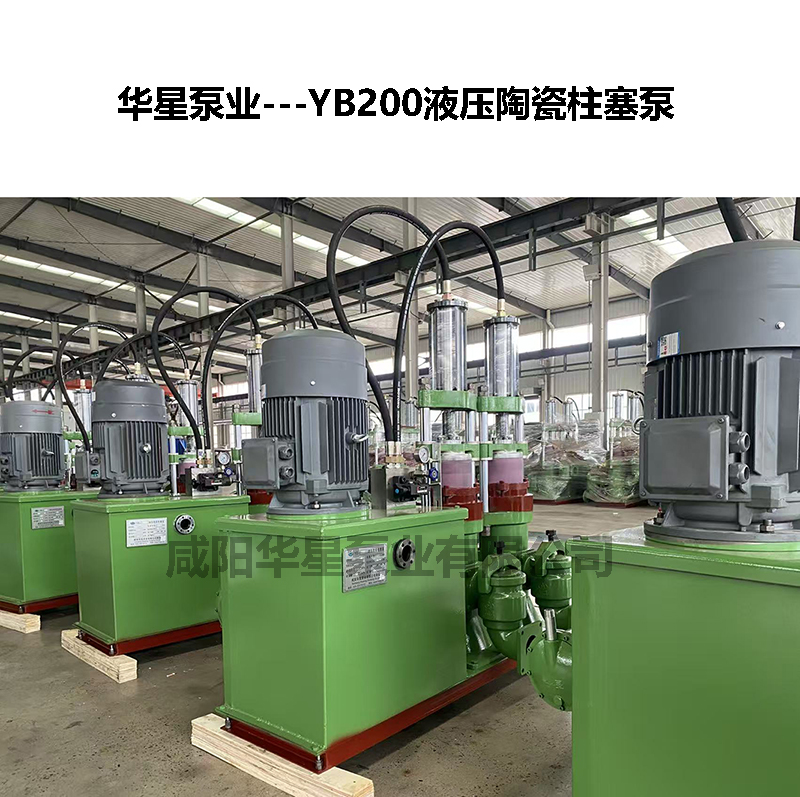 YB200液壓陶瓷柱塞泵 YB200液壓陶瓷柱塞泵