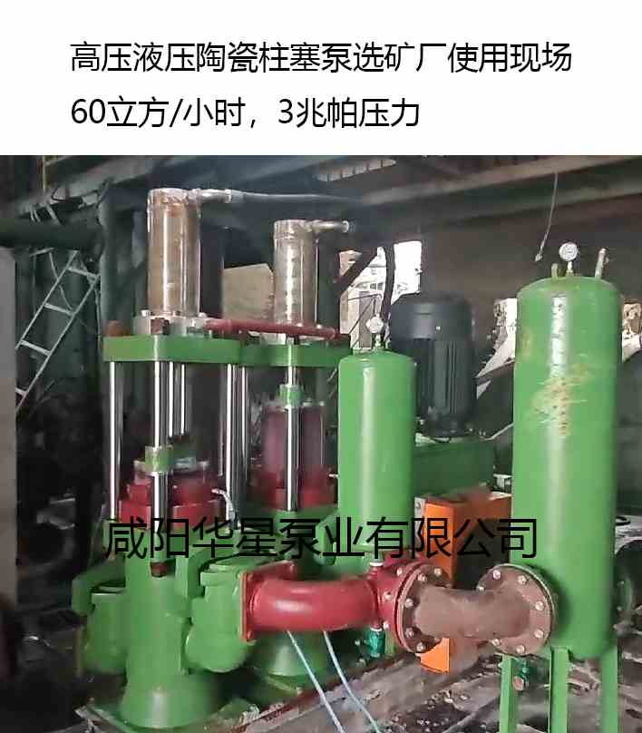 華星高壓液壓陶瓷柱塞泵選礦廠使用現(xiàn)場
